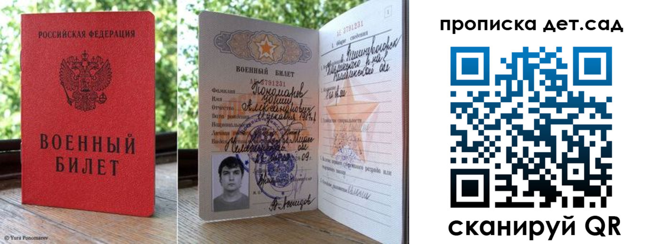 прописка ребенка в Большом Камне
