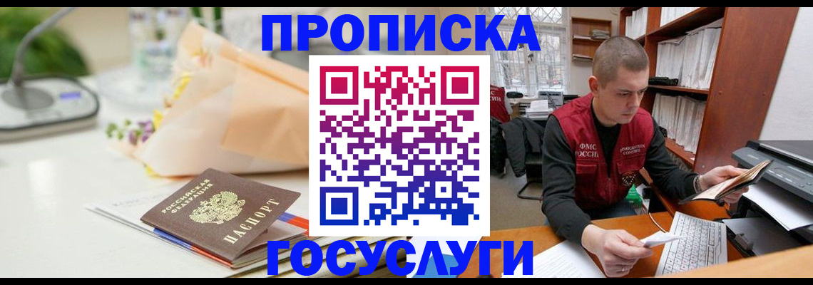 временная регистрация в квартире в Большом Камне