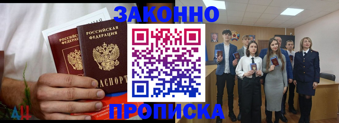 прописка гарантия в Большом Камне