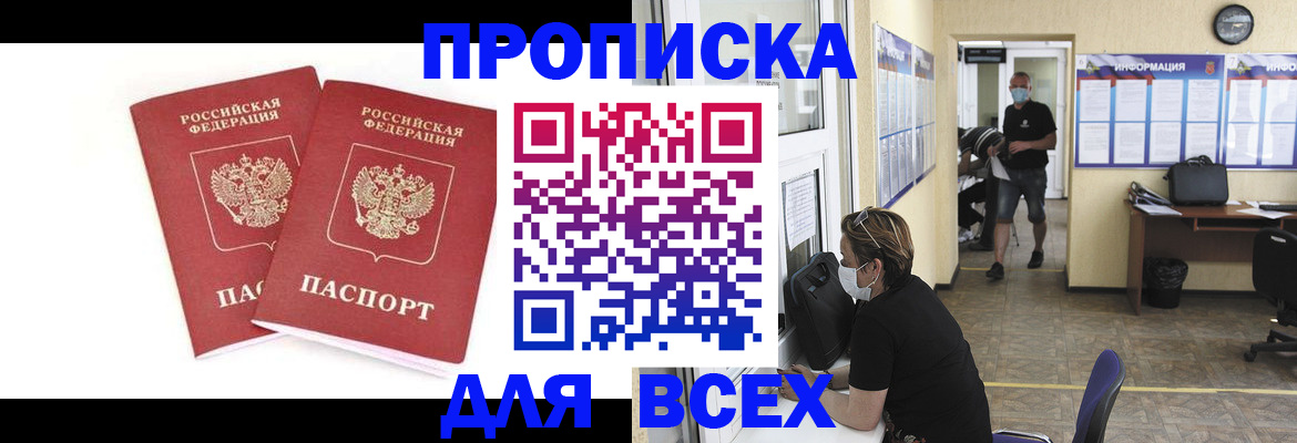 прописка для кредита в Большом Камне