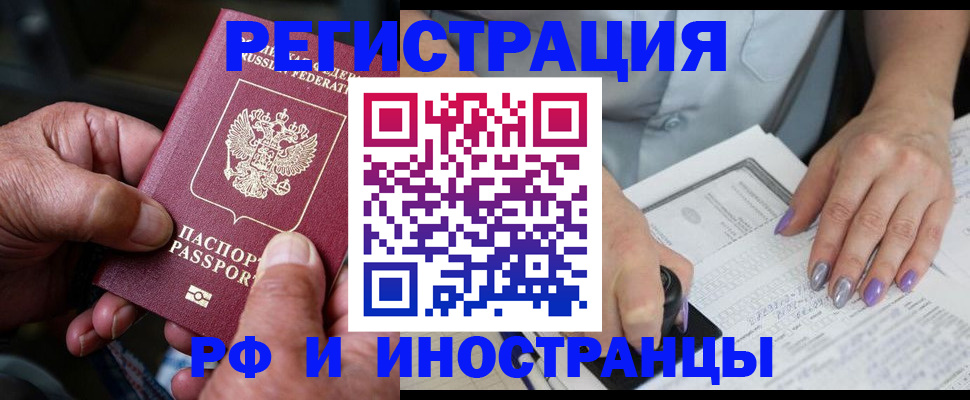 временная регистрация для всех в Большом Камне
