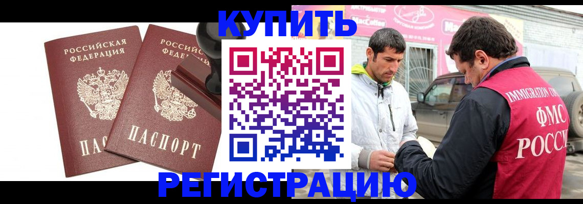 прописка ребенка в Большом Камне