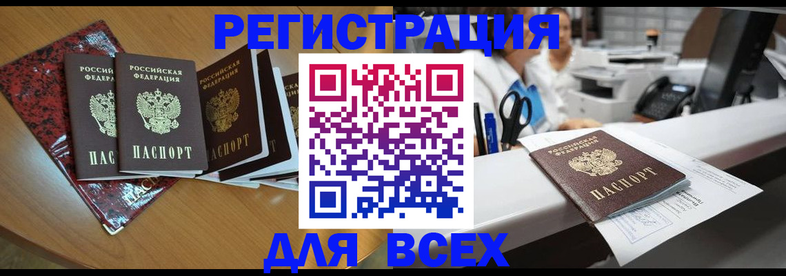 временная прописка в Большом Камне